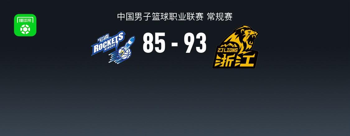 九游会登录入口-CBA战报：广厦93-85逆转宁波取CBA3连胜，雷琼-塔克29+6+10